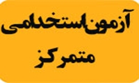 اتصال واحد دوم نیروگاه حرارتی زرند به شبکه سراسری