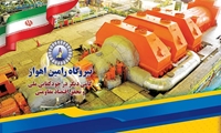 فاز اول دومین سیستم کنترل توربین واحد 315 مگا واتی نیروگاه رامین راه اندازی شد