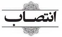 انتصاب 7 نفر از مدیران کل شرکت مادرتخصصی تولید نیروی برق حرارتی