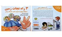 ترجمه کتاب 3 راه نجات زمین