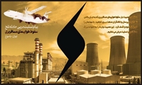 مراسم بزرگداشت جان باختگان صنعت آب و برق در پرواز تهران یاسوج برگزار می شود