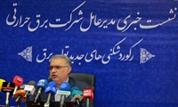 نشست خبری مدیرعامل شرکت برق حرارتی