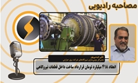 انعقاد 418 میلیارد تومان قرارداد ساخت داخل قطعات نیروگاهی