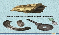 فجر44 | ساخت بیش از 180 قطعه نیروگاهی در نیروگاه اصفهان