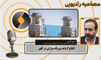 افتتاح 6 واحد نیروگاه حرارتی در کشور