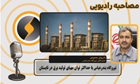 نیروگاه بندرعباس با حداکثر توان مهیای تولید برق پایدار برای تابستان است