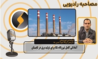 آمادگی کامل نیروگاه نکا برای تولید برق در تابستان