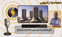 تمامی واحدهای نیروگاه شهیدرجایی با حداکثر توان در مدار هستند