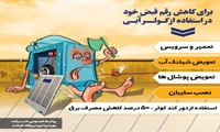 اینفوگرافیک؛ جلوگیری از هدر رفت آب و برق در کولر آبی