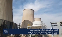 آیا نیروگاه منتظرقائم عامل آلودگی هوای تهران است؟