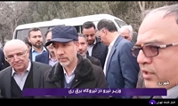 وزیر نیرو از نیروگاه ری بازدید کرد