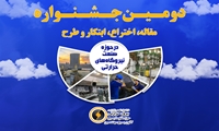 دومین جشنواره مقاله و اختراع در صنعت نیروگاه‌های حرارتی برگزار می‌شود
