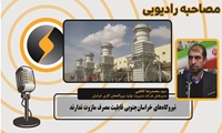 نیروگاه‌های خراسان‌جنوبی قابلیت مصرف مازوت ندارند