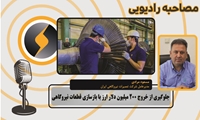 جلوگیری از خروج 200 میلیون دلار ارز با بازسازی قطعات نیروگاهی/ افزایش ضریب آمادگی تولید نیروگاه‌ها در دولت سیزدهم