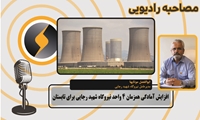 افزایش آمادگی همزمان 4 واحد نیروگاه شهید رجایی برای تابستان