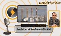 افزایش آمادگی دومین نیروگاه بزرگ کشور برای تابستان امسال