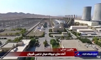 بزرگترین نیروگاه شمال‌شرق کشور آماده تامین برق تابستان