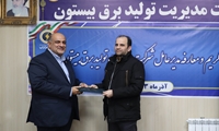 سرپرست شرکت مدیریت تولید برق بیستون معرفی شد