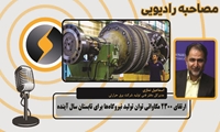 ارتقای 2300 مگاواتی توان تولید نیروگاه‌ها برای تابستان سال آینده/ 15 هزار مگاوات از برنامه تعمیرات نیروگاه‌های حرارتی آغاز شد