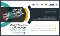 همایش کاربران توربین‌های گازی برگزار می‌شود