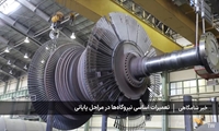 تعمیرات نیروگاه‌های کشور در مراحل پایانی/ صرفه‌جویی 20 میلیون یورویی با ساخت و تعمیر قطعات نیروگاهی