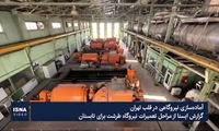 آماده‌سازی نیروگاهی در قلب تهران+فیلم