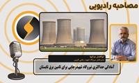 آمادگی حداکثری نیروگاه شهیدرجایی برای تامین برق تابستان