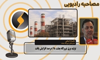 تولید برق نیروگاه بعثت 68 درصد افزایش یافت