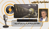 عملیات اجرایی نیروگاه کلاس F ری به زودی آغاز می‌شود