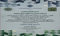 دریافت  لوح تقدیر