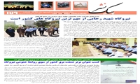 یکصد و هفتاد و نهمین شماره نشریه داخلی نیروگاه شهید رجایی قزوین منتشر شد