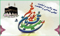 گرامیداشت دهه امامت و ولایت در نیروگاه رامین