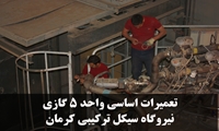 تعمیرات اساسی واحد 5 گازی نیروگاه کرمان