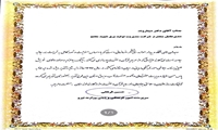 کسب عنوان رتبه شایسته تقدیر ویژه امور فرهنگی نیروگاه شهید مفتح