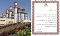 شرکت مدیریت تولید برق کرمان رتبه برتر آمادگی تولید در تابستان 96 را کسب کرد.