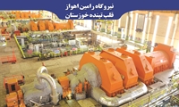 شستشوی مقره‌های خطوط برق خوزستان با آب مقطر تولیدی نیروگاه رامین اهواز