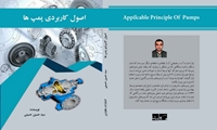 كتاب اصول کاربردی پمپ‌ها منتشر شد