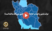 دولت تدبیر و امید در کدام استان‌های کشور نیروگاه حرارتی ساخته است؟