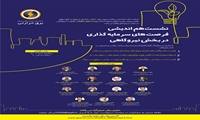 نشست هم‌اندیشی فرصت‌های سرمایه‌گذاری در بخش نیروگاهی برگزار می‌شود