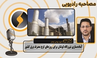 آماده‌سازی نیروگاه لوشان برای روزهای اوج مصرف برق کشور