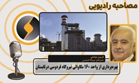 بهره‌برداری از واحد 160 مگاواتی نیروگاه فردوسی در پیک تابستان