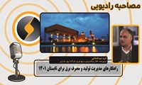 راهکارهای مدیریت تولید و مصرف برق برای تابستان 1401