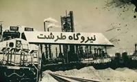 جریان تولید برق پایدار در قدیمی‌ترین نیروگاه کشور