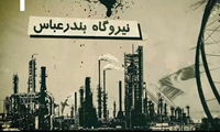 دشواری‌های تولید برق پایدار در نوار ساحلی جنوب کشور