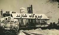 نبض تولید برق پایدار در قطب صنعتی ایران