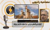 ظرفیت نیروگاه‌های حرارتی 1500 مگاوات افزایش می‌یابد